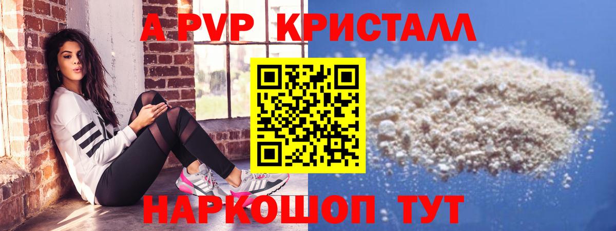 Alfa_PVP кристаллы Белореченск