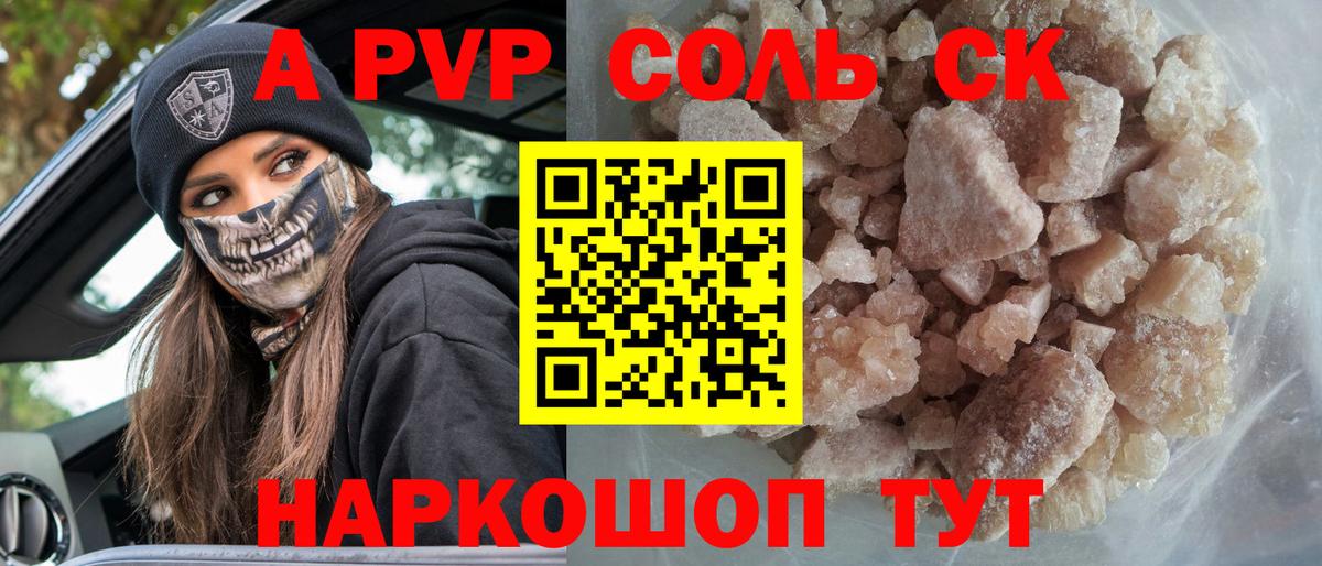 Белореченск  A-PVP Crystall  Альфа ПВП крисы CK  Вход с VPN  A-PVP СК 