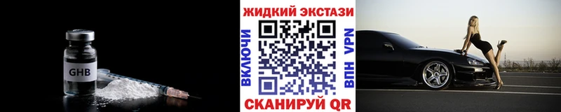 БУТИРАТ оксибутират  купить закладку  Белореченск 