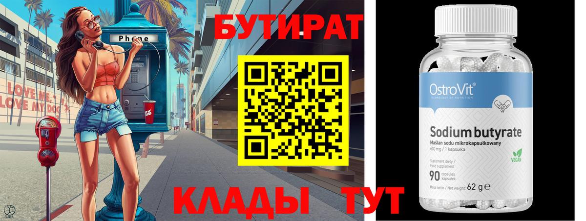 БУТИРАТ  Бутират жидкий экстази  Вход с VPN  Белореченск 