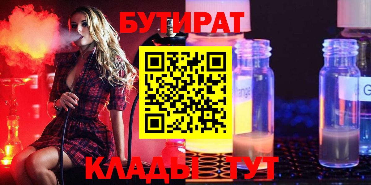 БУТИРАТ  Белореченск  БУТИРАТ жидкий экстази 