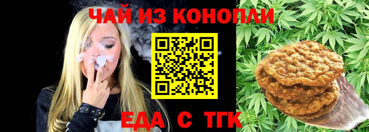 Cannafood марихуана  Белореченск 