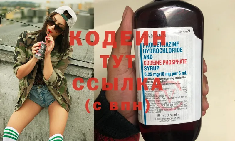 Кодеин Purple Drank  наркотики  Белореченск 