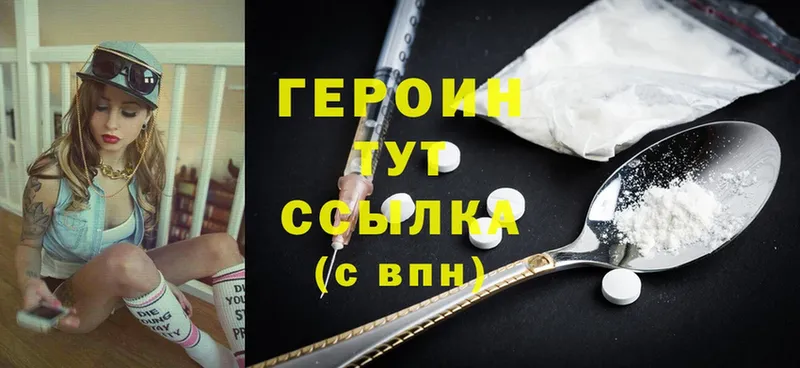 Героин Heroin  Белореченск 