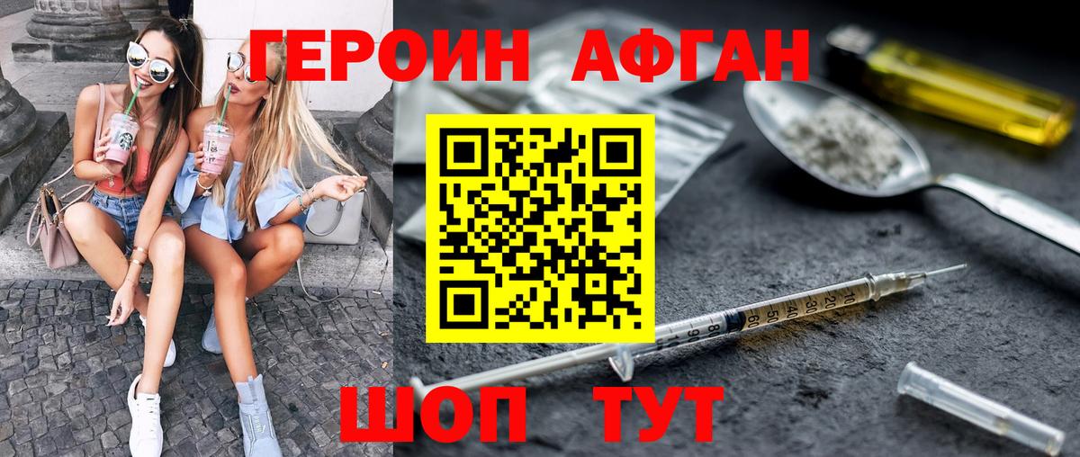 Героин VHQ  Вход с VPN  Белореченск 