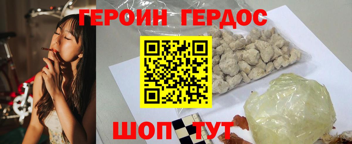 Героин герыч Белореченск