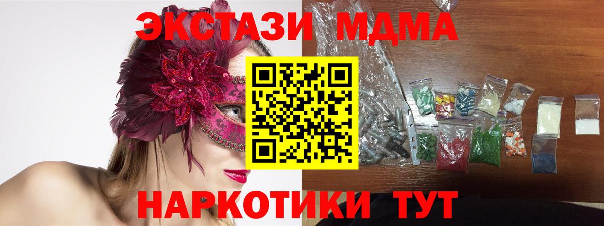 МДМА кристаллы  МДМА crystal  MDMA  Вход с VPN  Белореченск 