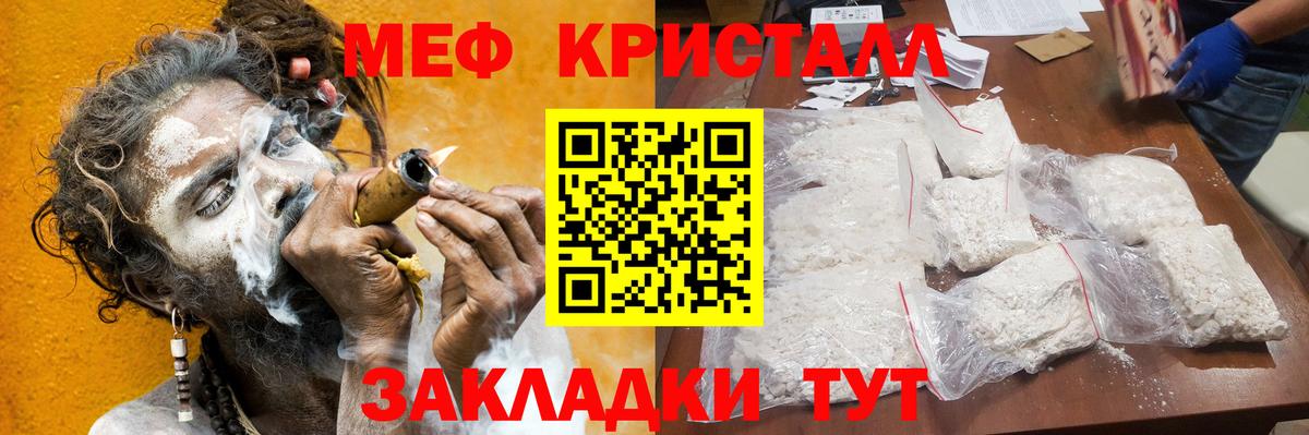 Меф мяу мяу кристаллы Белореченск