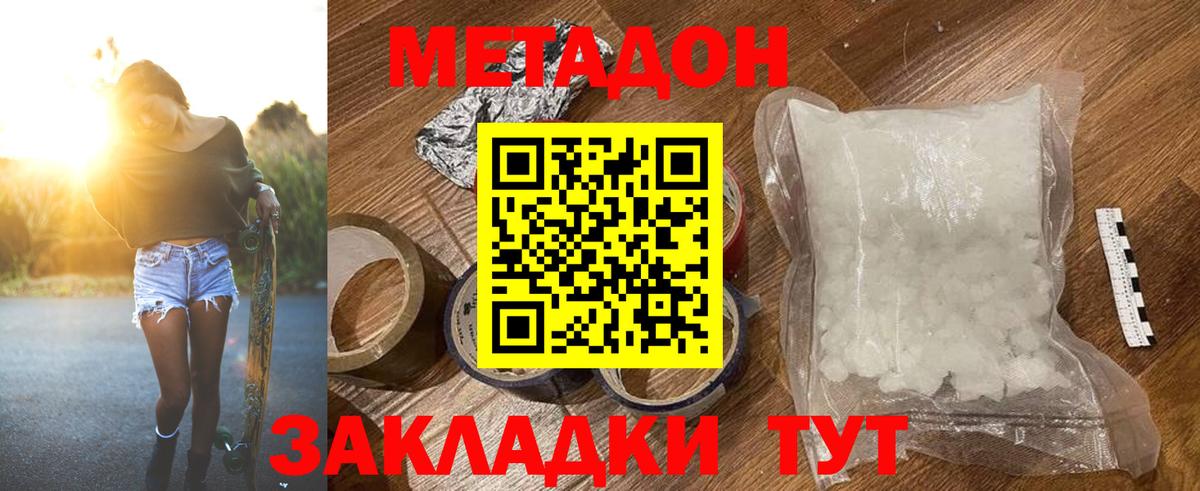 Метадон мёд  МЕТАДОН белоснежный  Белореченск  Вход с VPN 