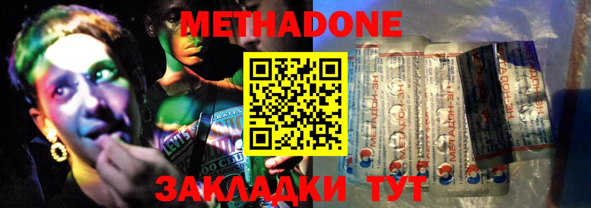 Метадон белоснежный Белореченск