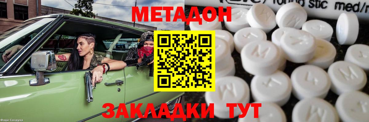 МЕТАДОН methadone  Белореченск  Метадон белоснежный 