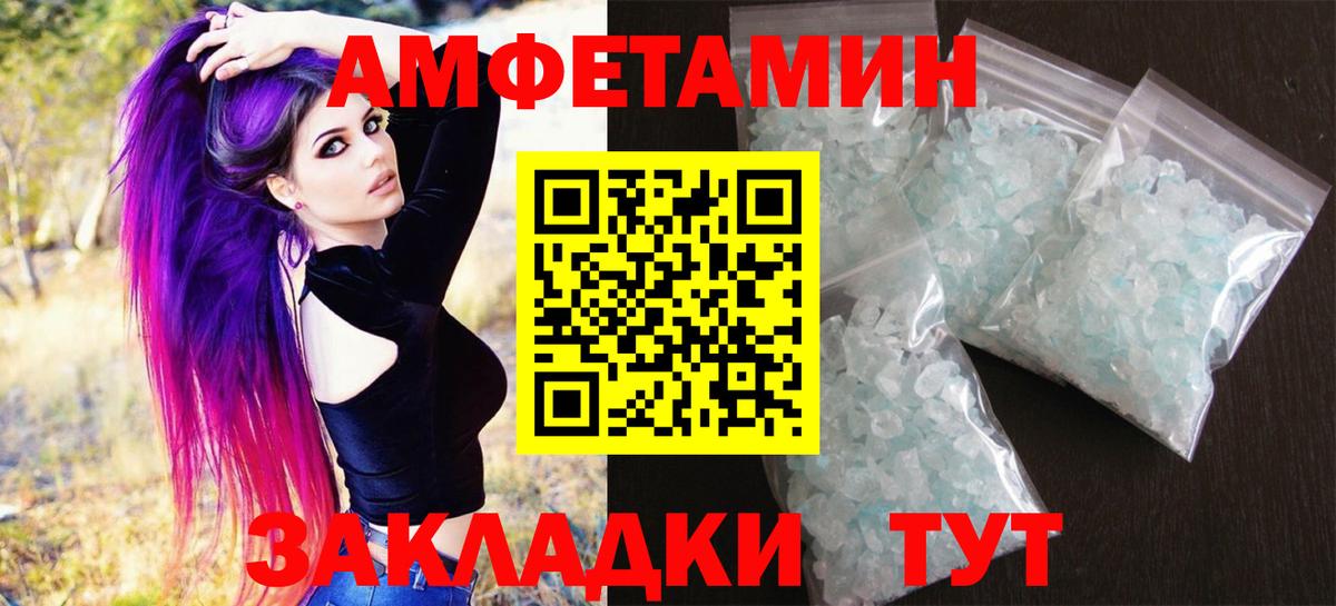 МЕТАМФЕТАМИН  Вход с VPN  Белореченск  Первитин витя  Первитин витя 