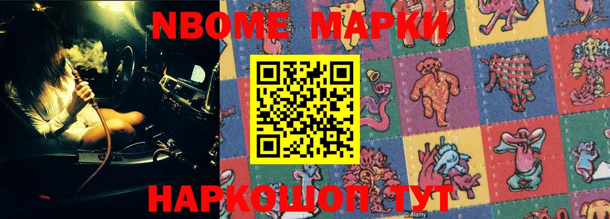 Белореченск  Наркотические марки 1,8мг  Наркотические марки 1,8мг  Вход с VPN 